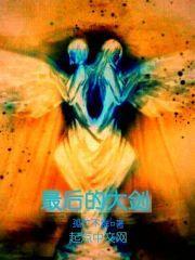 最后一个剑客