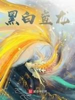 黑白雷龙鱼