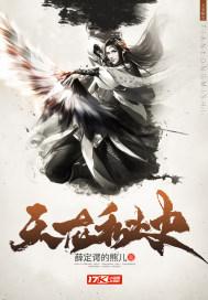 天龙秘史之小僧玄空