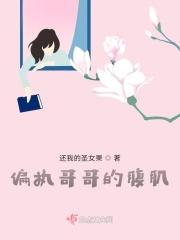 偏执哥哥免费