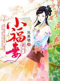 农门小福娘