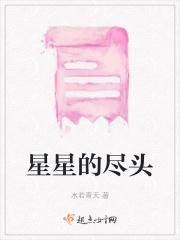 星空尽头简介