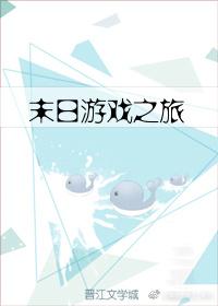 末世游戏之旅行骑蛙全集