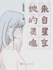他的灵魂是什么歌