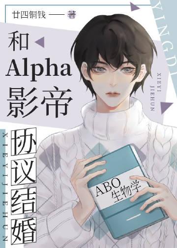 abo和影帝离婚后我火了全文免费阅读