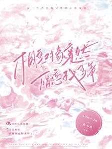 相亲相到暗恋对象
