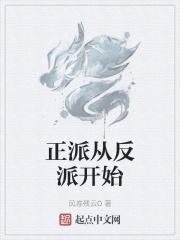 从反派身边醒来后 百度百科