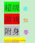 附身游戏视频解说
