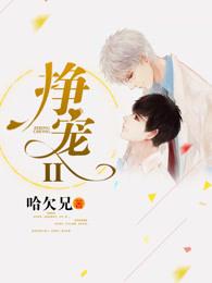 挣宠by