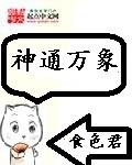 神通什么