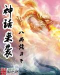神话11