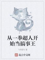 从一拳超人开始的修行