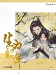 韶华未歇