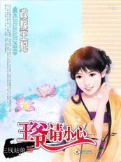 王妃被休后改嫁九千岁免费阅读