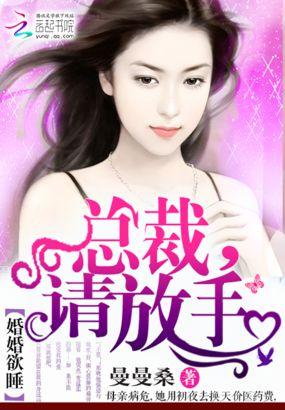 婚婚欲睡求求总裁纯一点免费阅读在线
