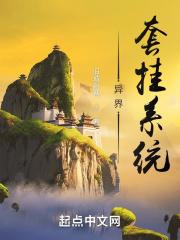 异界套攻略