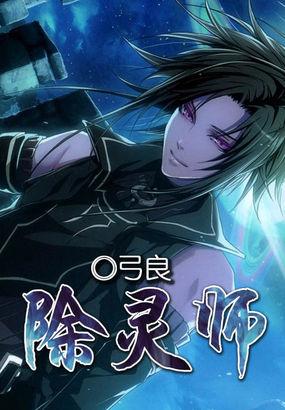 除灵师她总想逆袭