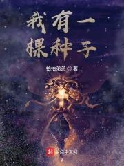 我是一粒种子想象作文