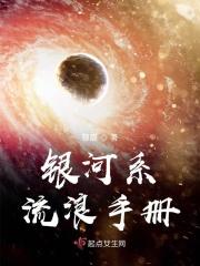 银河系 漫游指南
