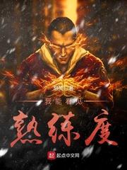 我能看到熟练度作者六号
