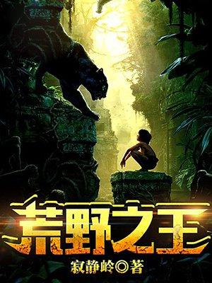 荒野之王app