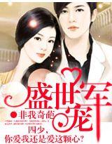 盛世军宠2盛婠什么时候上映