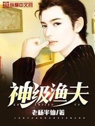 神级渔夫有声-全集收听