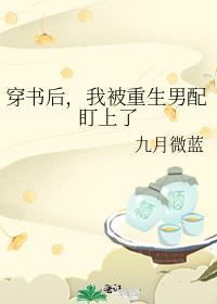 穿成娇宠文男主正妻后30