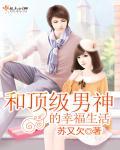 与顶流男神组cp后txt