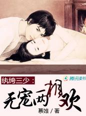 纨绔无删减