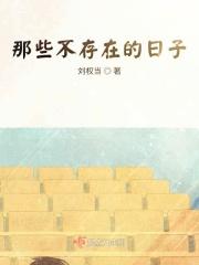 不存在的事
