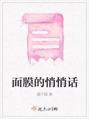 面膜私信
