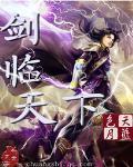 剑临天下百度