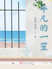 平凡的一生书