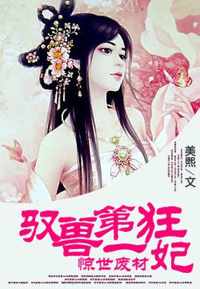 惊世御兽妃