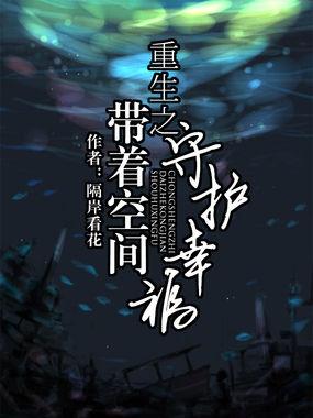 重生之带着空间养包子作者廿二