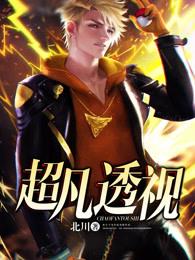 超凡透视巫金免费全文阅读