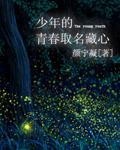 以青春起名