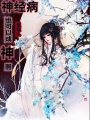 精神病人能痊愈吗?