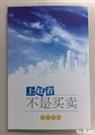 上赶着不是买卖晋江