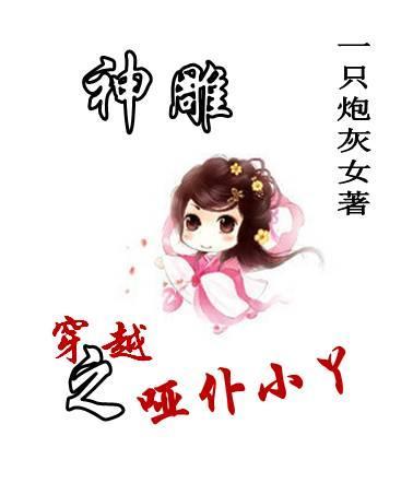 穿越神雕侠侣