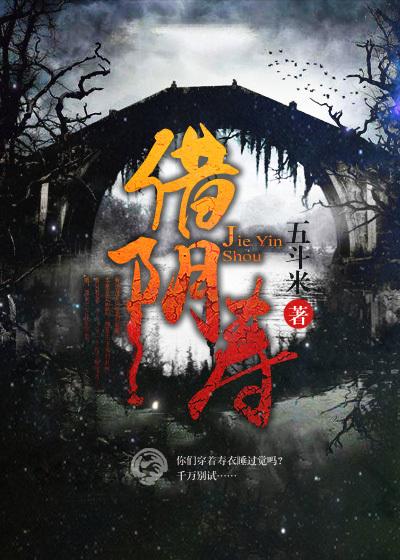 借阴寿爷爷的身世背景