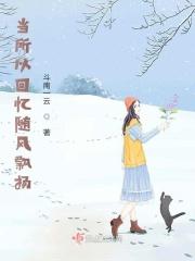歌曲让回忆随风飘