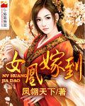 女主凰凰是什么