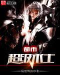 都市之奇门术士