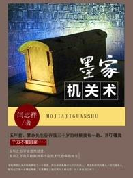 墨家的机关术