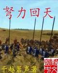 回天()力