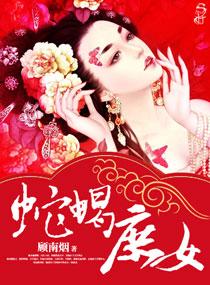 蛇蝎庶女沐寂晗下场