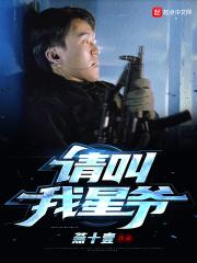 请叫我英雄吴镇宇在线观看