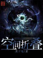 空间折叠是谁提出的